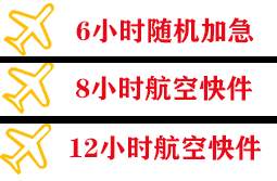 五大连池德都机场托运快递公司,专业空运当天件